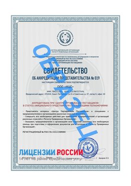 Свидетельство аккредитации РПО НЦС Покровка Сертификат РПО